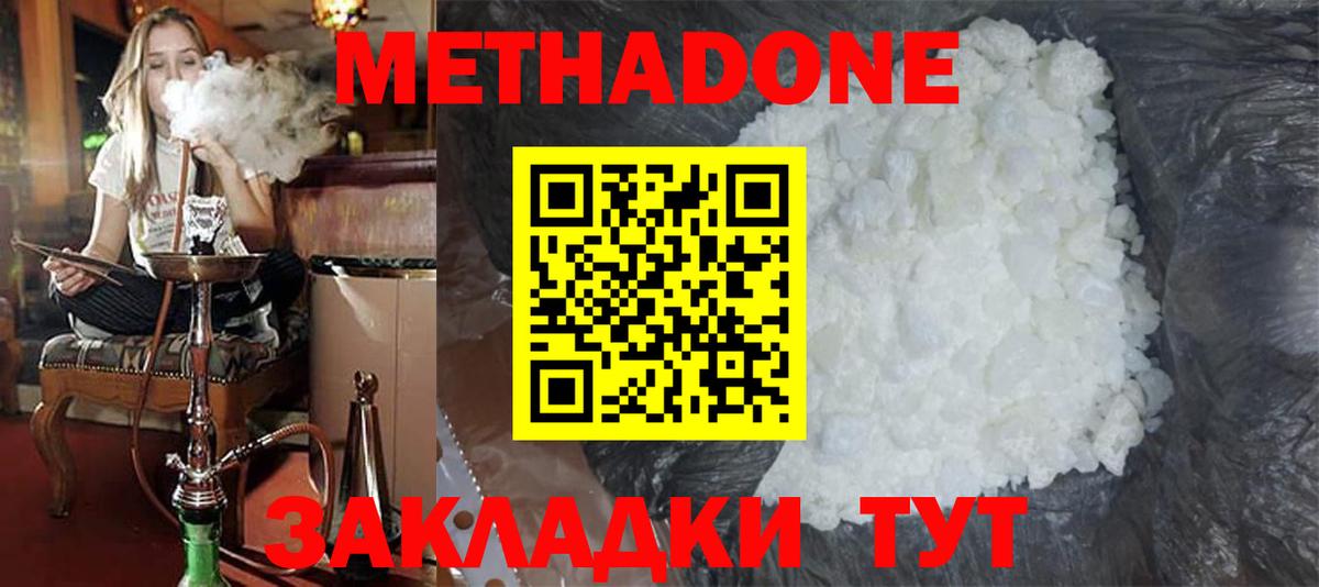 Метадон кристалл Сургут